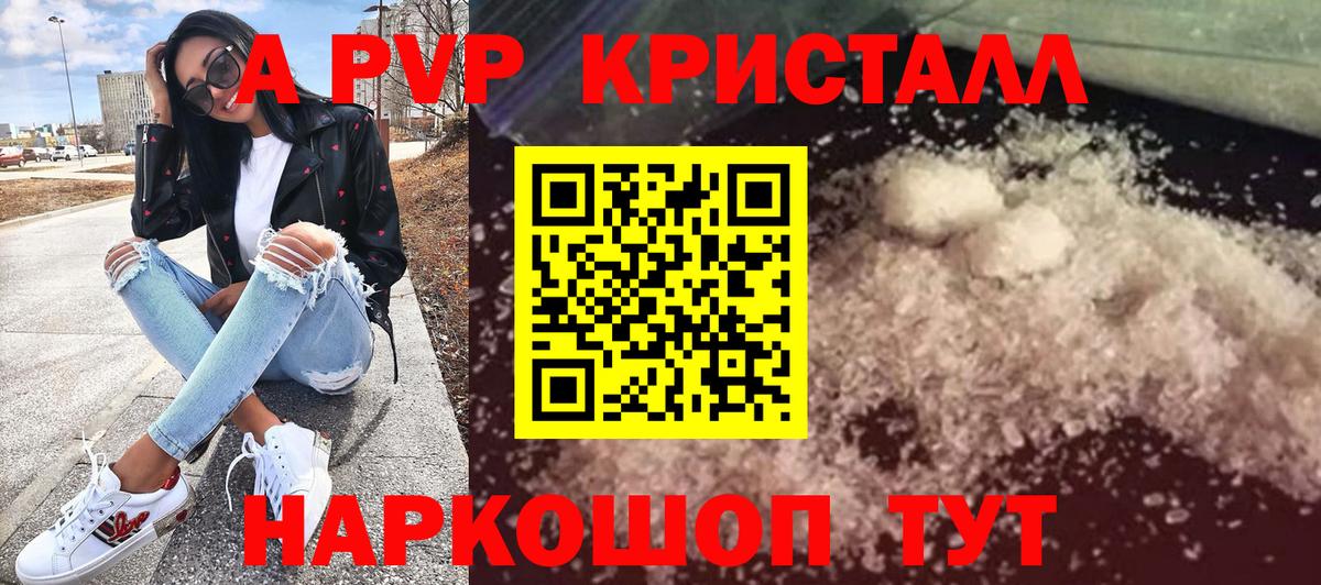 Alpha-PVP Crystall  APVP крисы CK  Alpha-PVP Crystall  Вход с VPN  Сунжа 