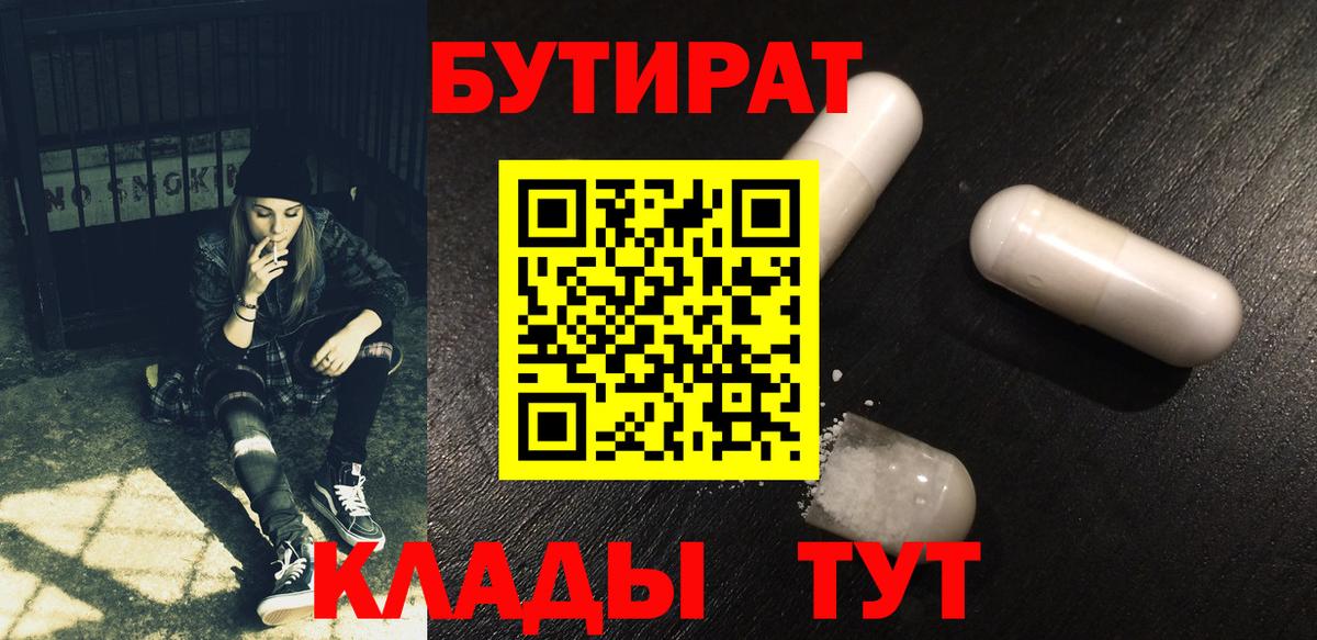 Бутират бутандиол Сунжа