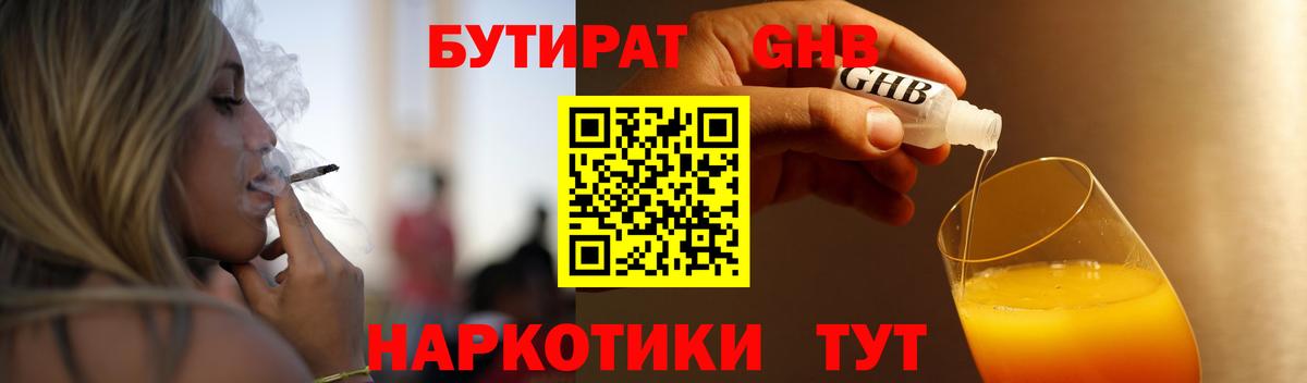 Бутират оксибутират  Вход с VPN  БУТИРАТ  Сунжа 