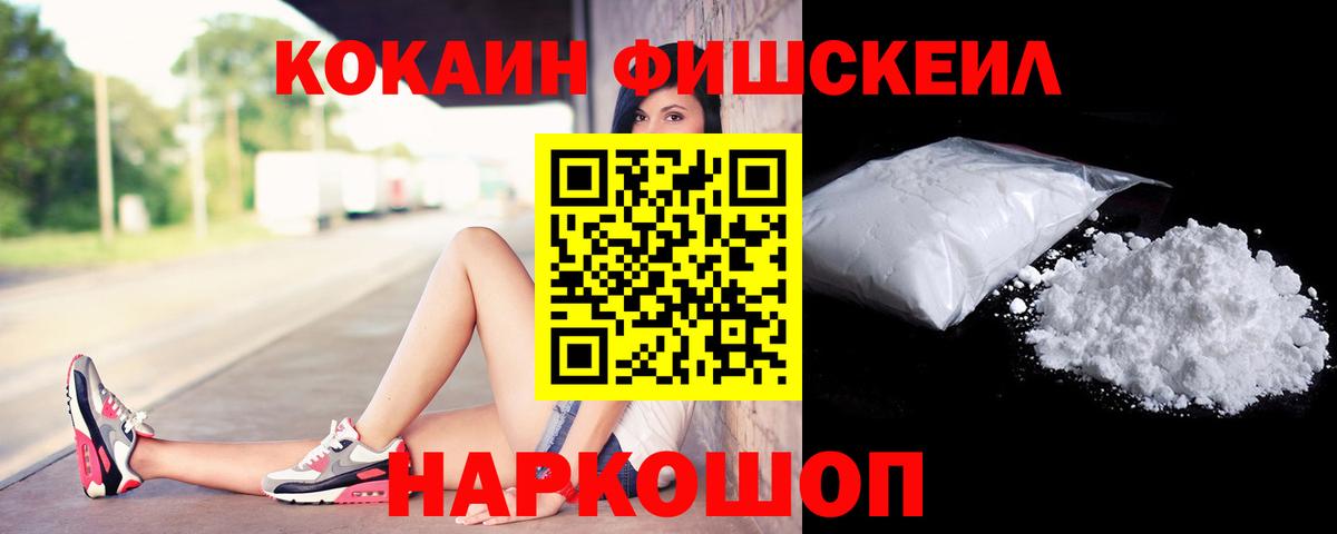хочу   Вход с VPN  КОКАИН VHQ  Сунжа  COCAIN Fish Scale  Кокаин 