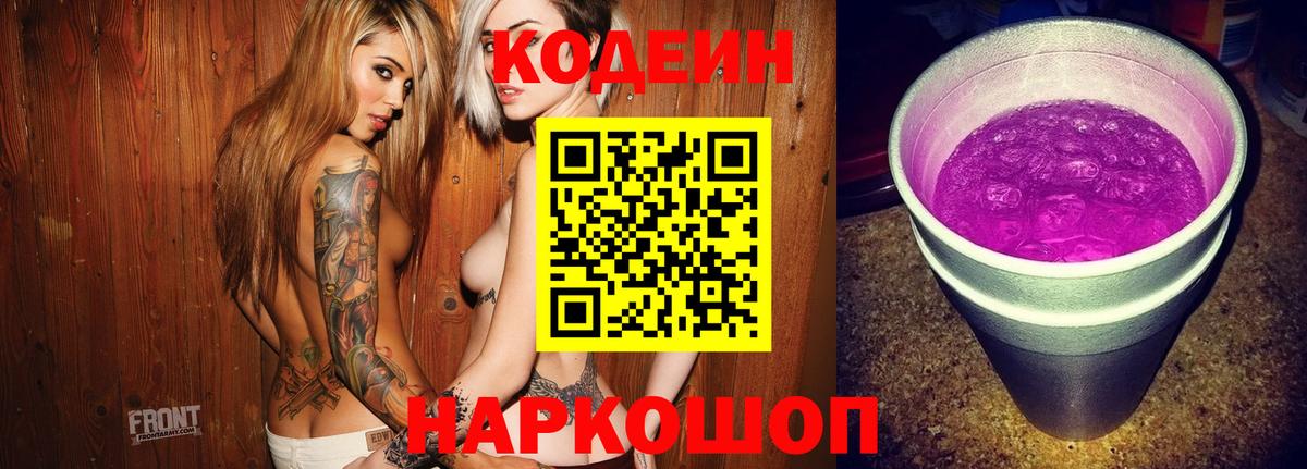 Codein Purple Drank  Codein Purple Drank  Сунжа  Вход с VPN 