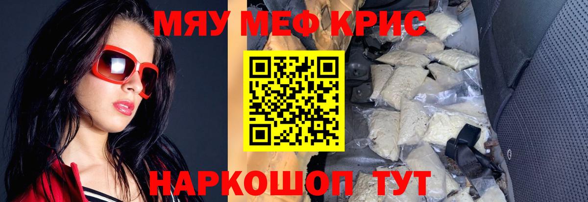 Мефедрон кристаллы Сунжа